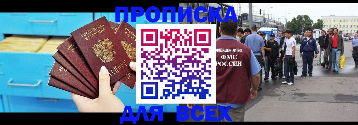 прописка ребенка в Ингушетии