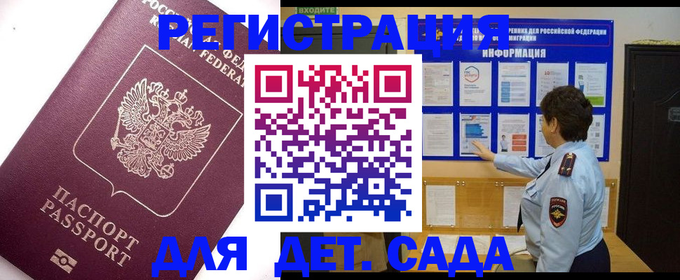 временная регистрация купить в Ингушетии