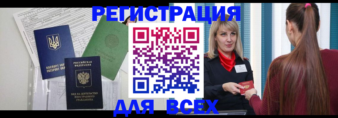 временная прописка в Ингушетии