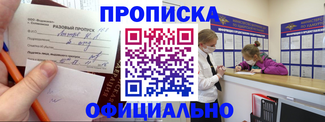 прописка для работы в Ингушетии