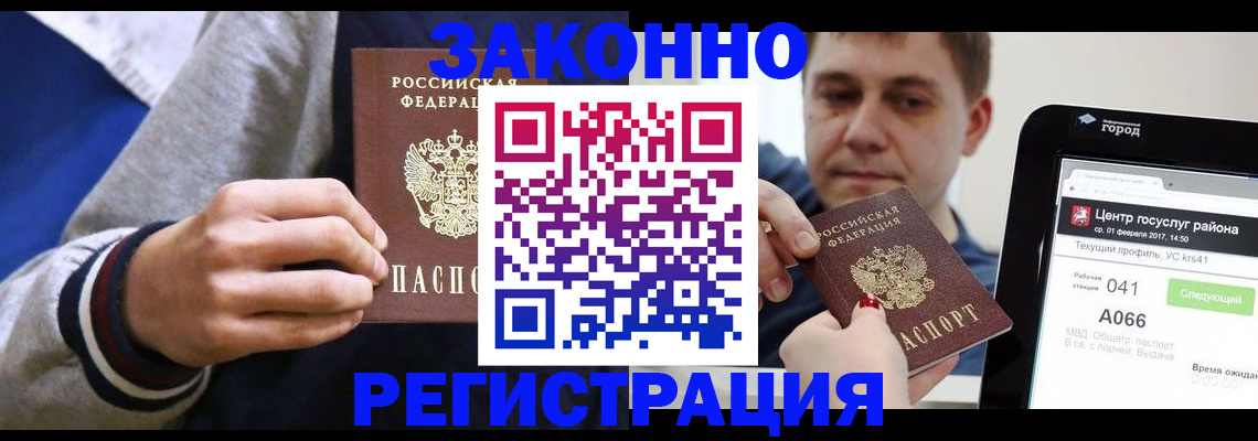 купить прописку в Ингушетии