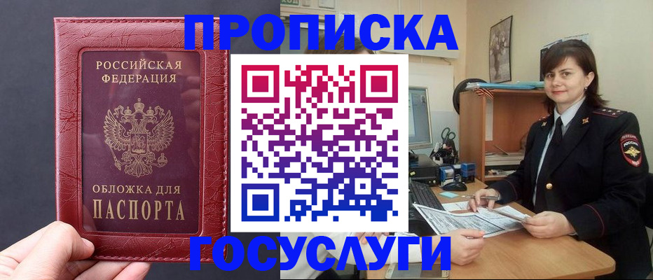 прописка штамп в Ингушетии