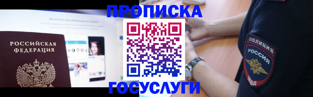 временная регистрация для школы в Ингушетии