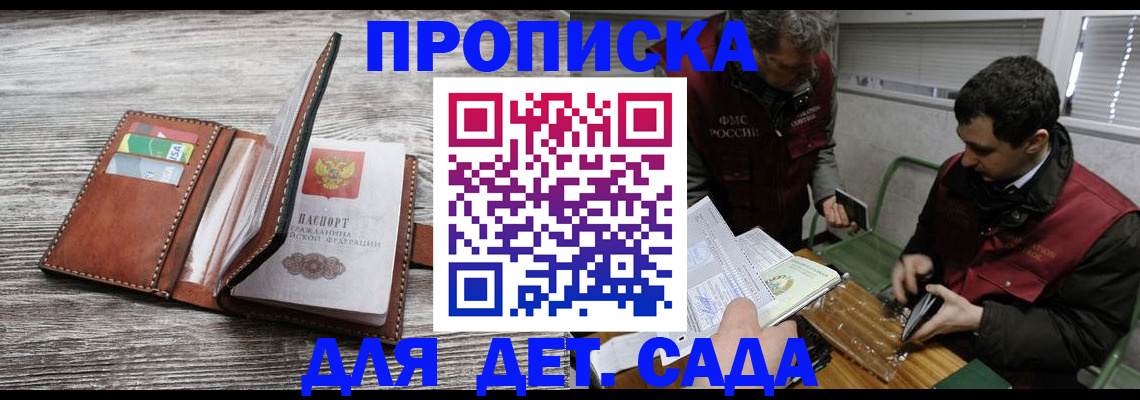 регистрация для школы в Ингушетии