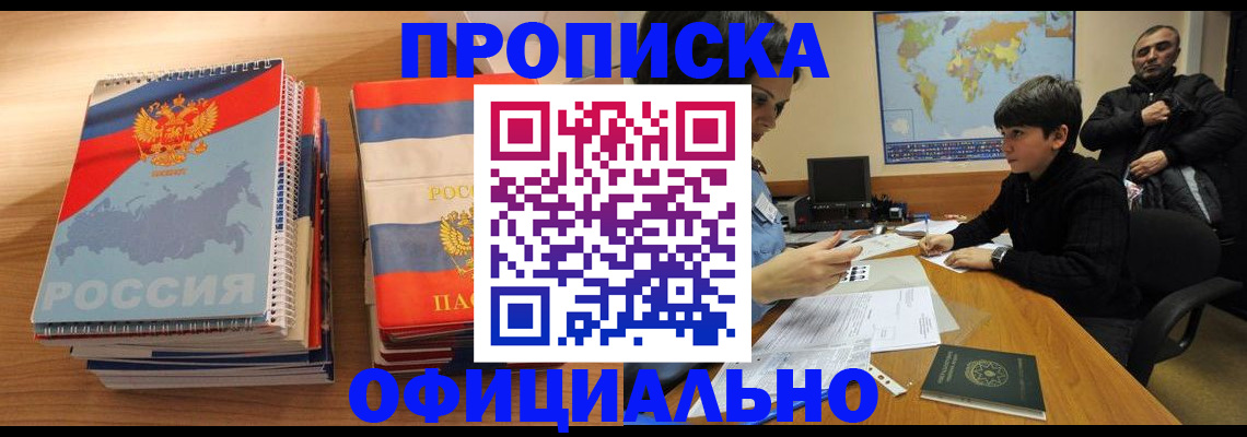 прописка в Ингушетии