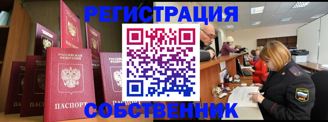 прописка регистрация в Ингушетии